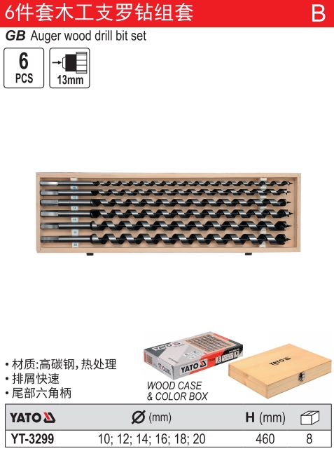 木工支罗钻组套