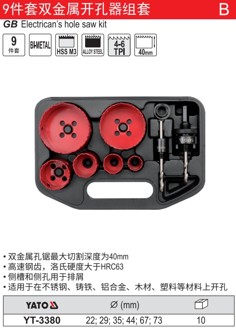 双金属开孔器组套