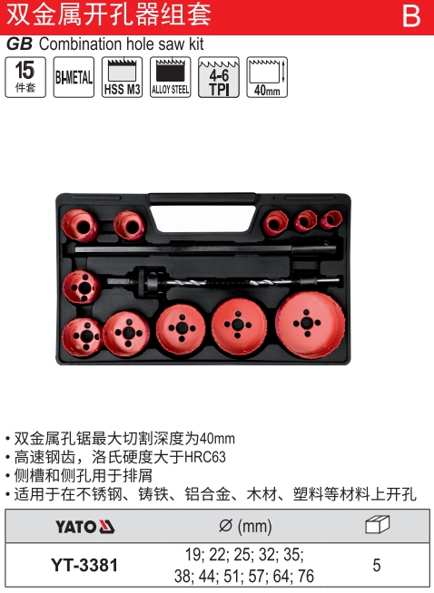 双金属开孔器组套