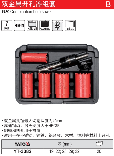 双金属开孔器组套