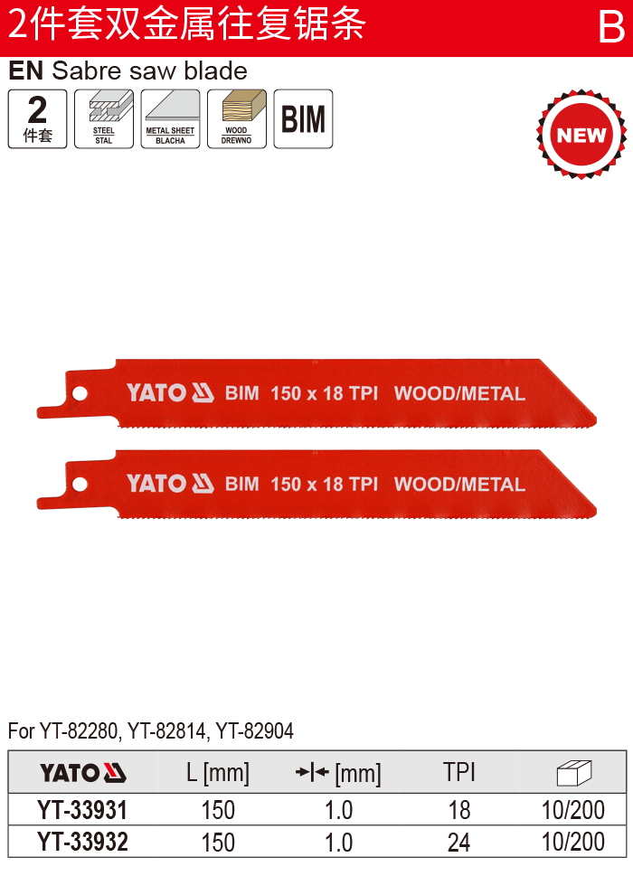 2件套双金属往复锯条