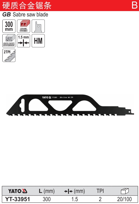 硬质合金建材往复锯条
