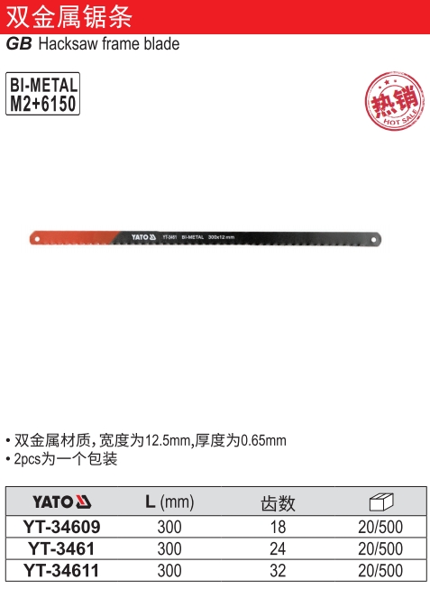 双金属锯条