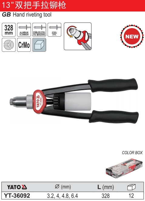 双把手拉铆枪13