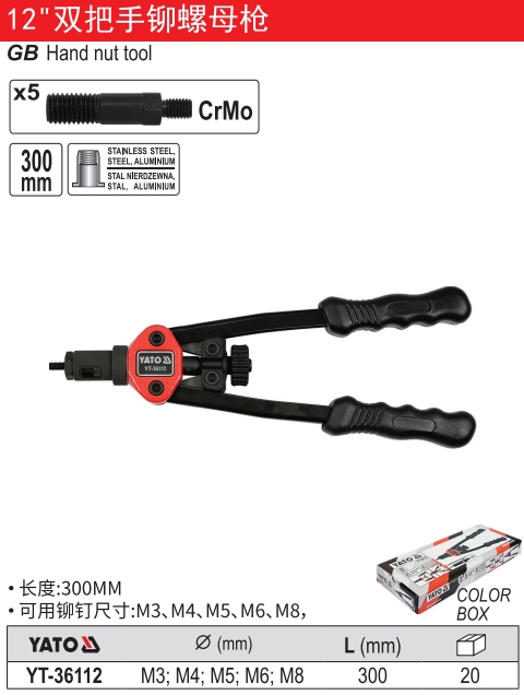 轻便型双把手螺母枪