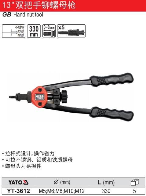 轻便型双把手螺母枪