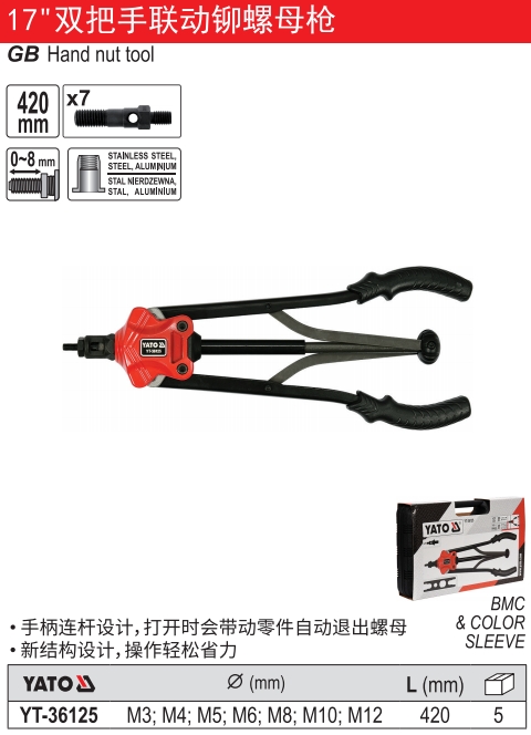 轻便型双把手螺母枪