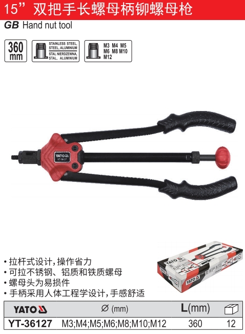 轻便型双把手螺母枪