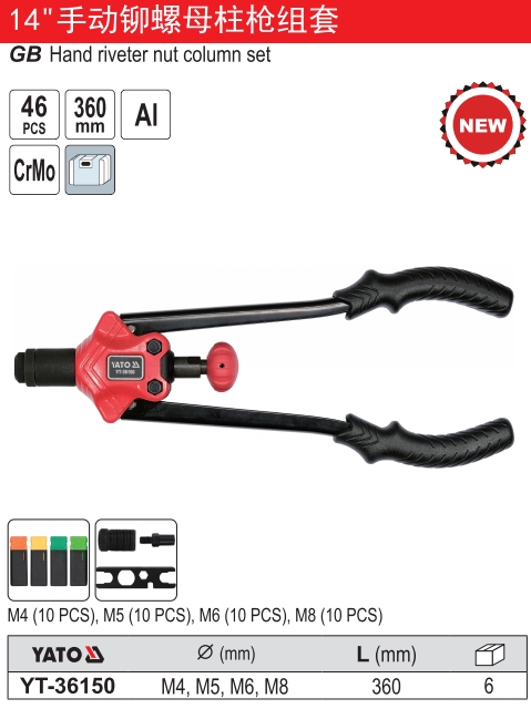 手动铆螺母柱枪组套14