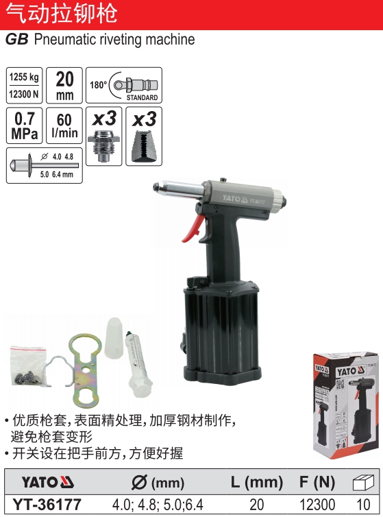 气动拉铆枪