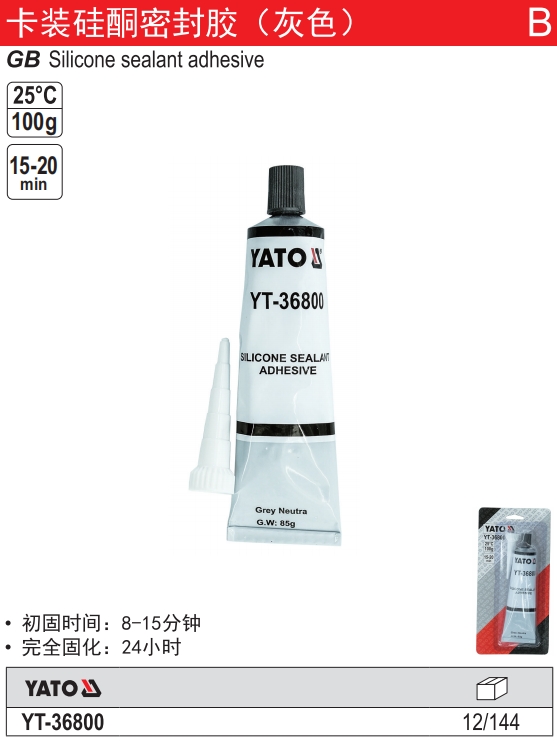 卡装硅酮密封胶（灰色）