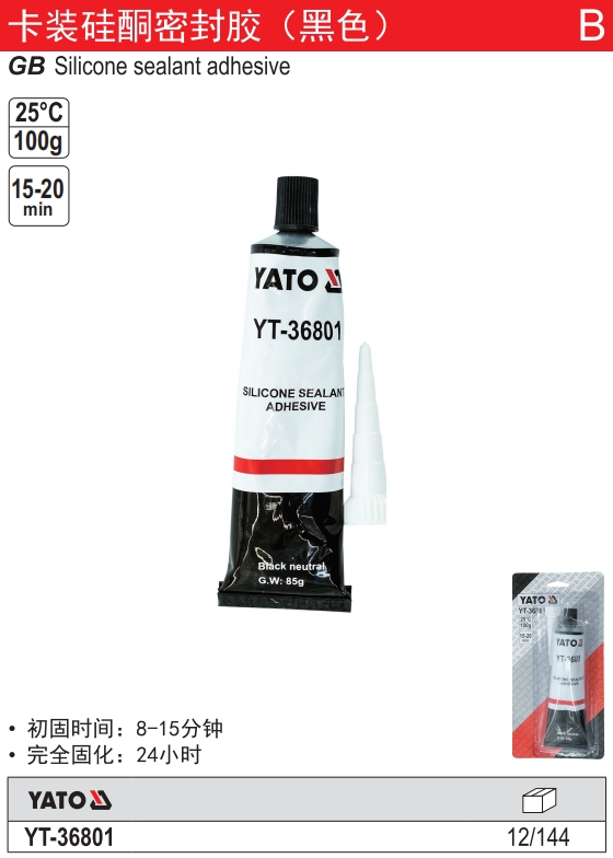 卡装硅酮密封胶（黑色）