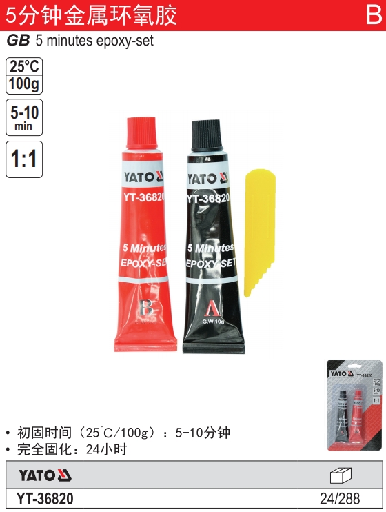 5分钟金属环氧胶