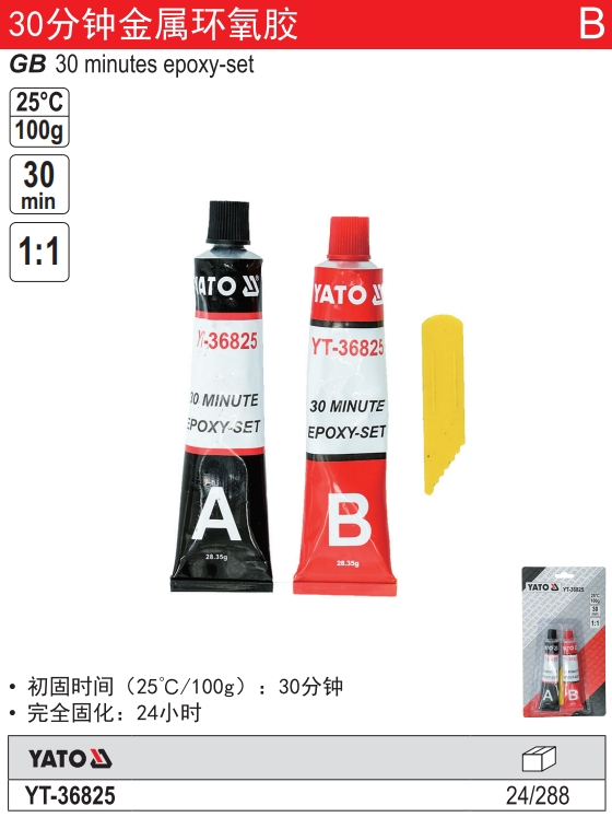 30分钟金属环氧胶