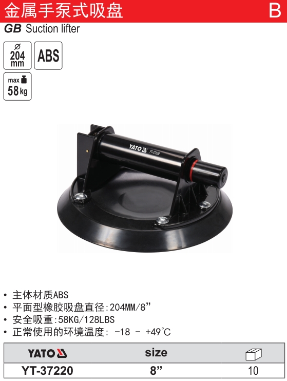 金属手泵式吸盘