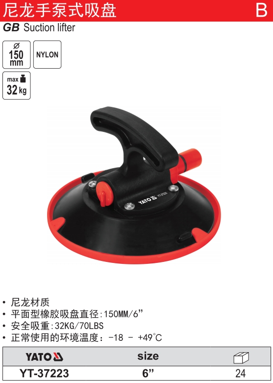 尼龙手泵式吸盘