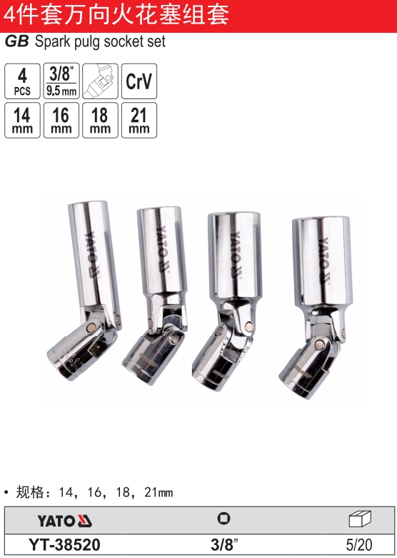 4件套万向火花塞组套