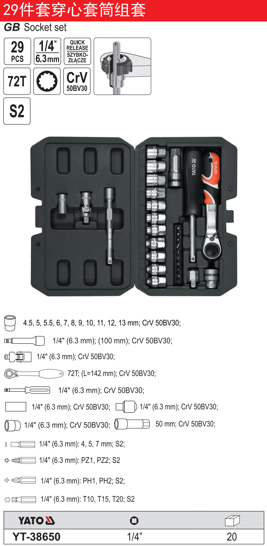 29件套穿心套筒组套