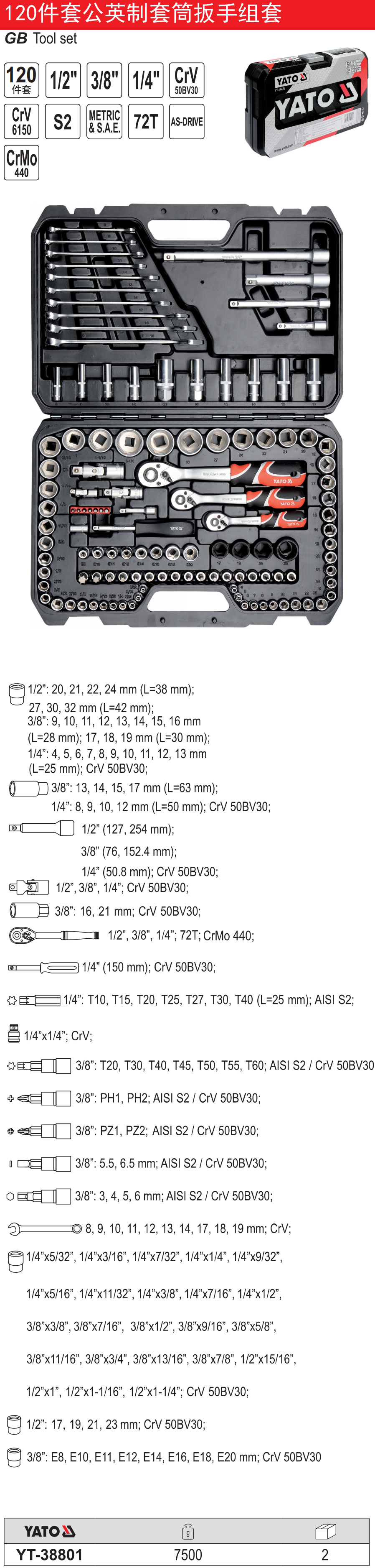公英制套筒扳手组套