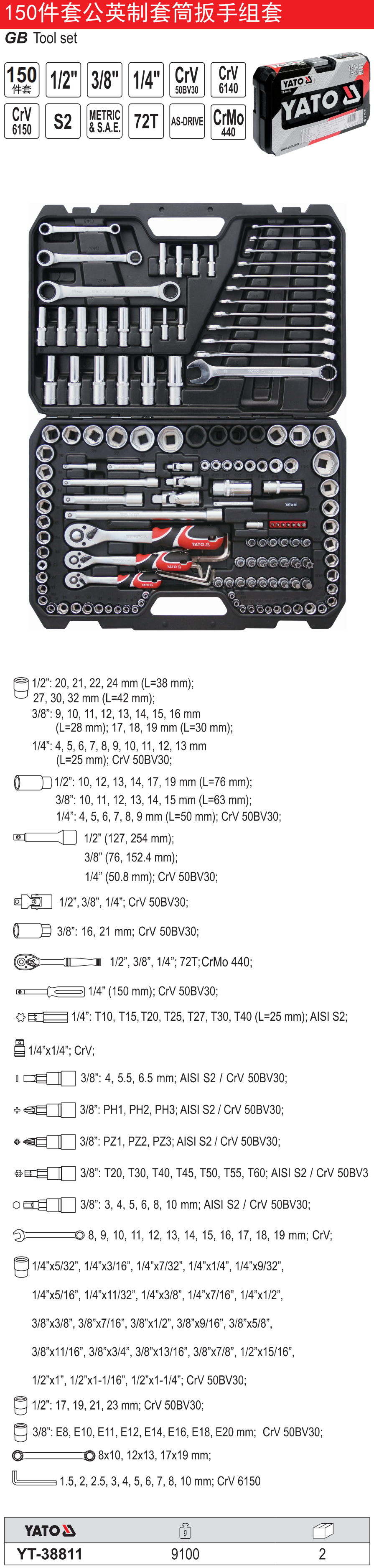公英制套筒扳手组套