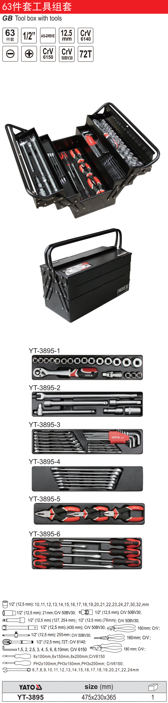 63件套工具组套