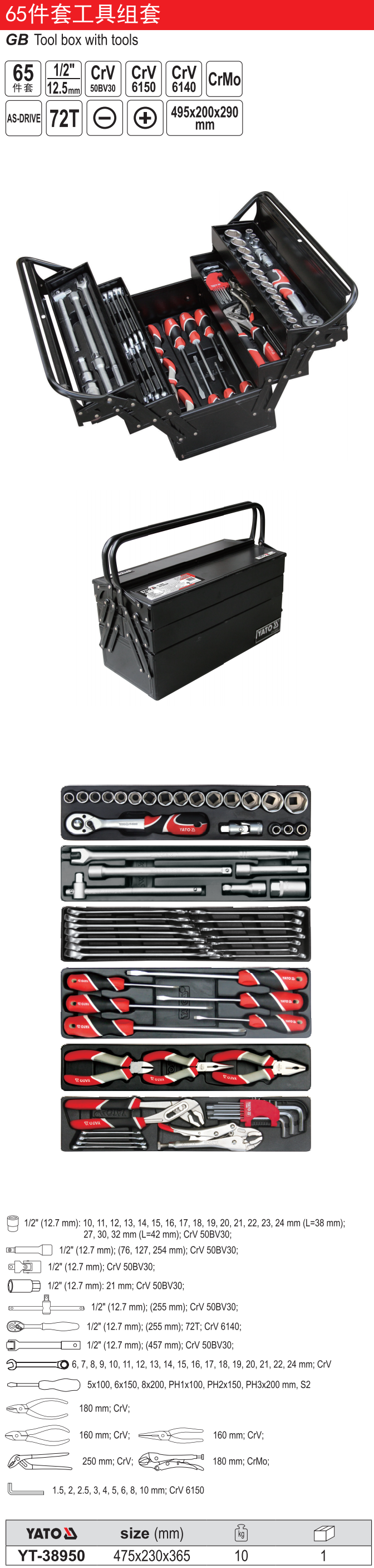 65件套工具组套