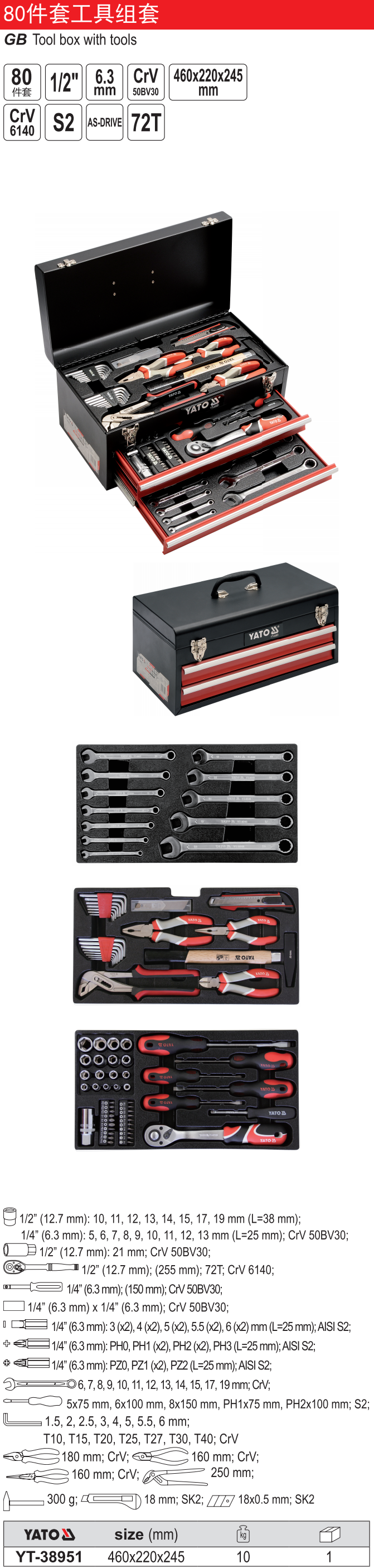 80件套工具箱组套