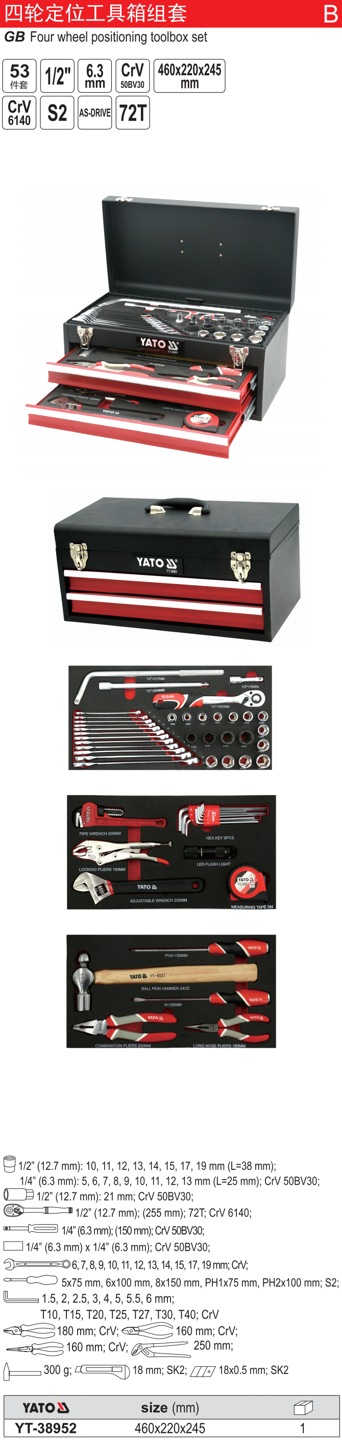 53件套四轮定位专用工具组套