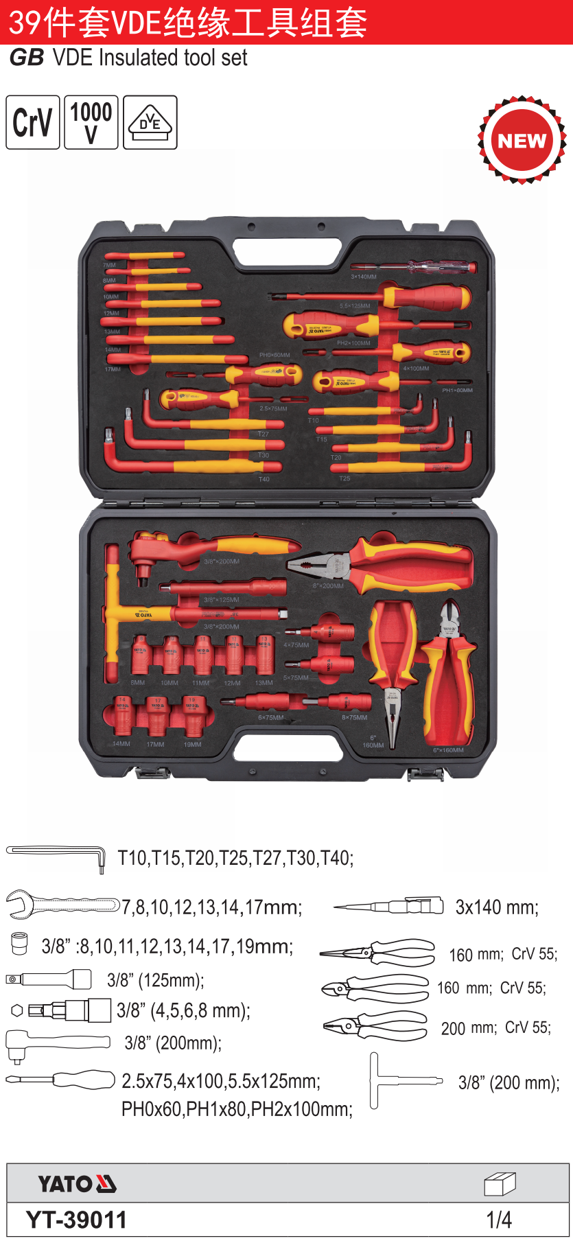39件套VDE绝缘工具组套