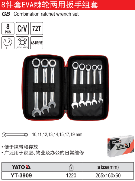 EVA棘轮两用扳手组套