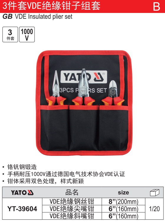 高档绝缘钳子组套