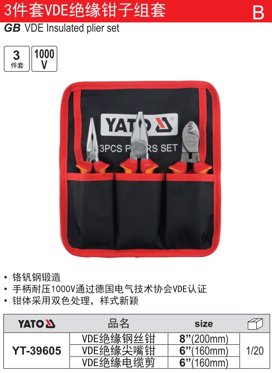 高档绝缘钳子组套