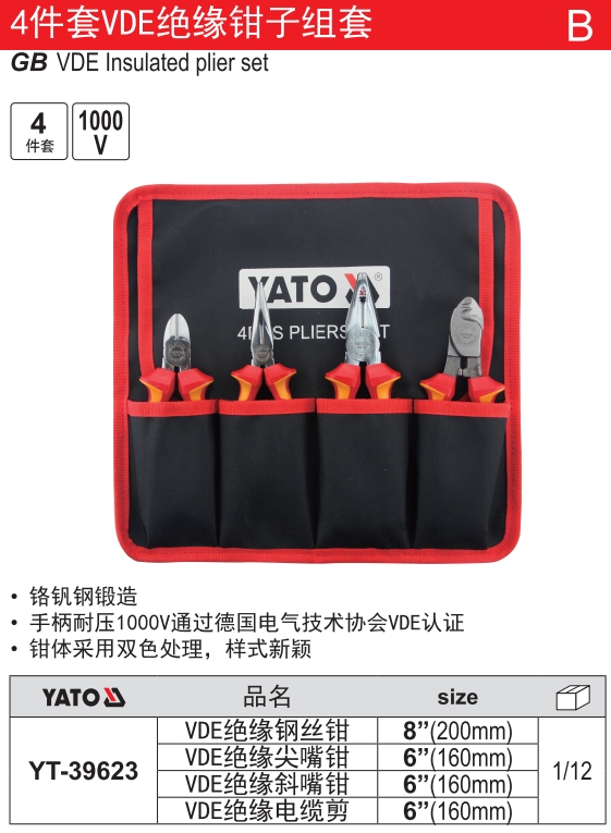 高档绝缘钳子组套