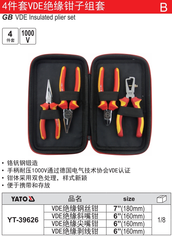 高档绝缘钳子组套