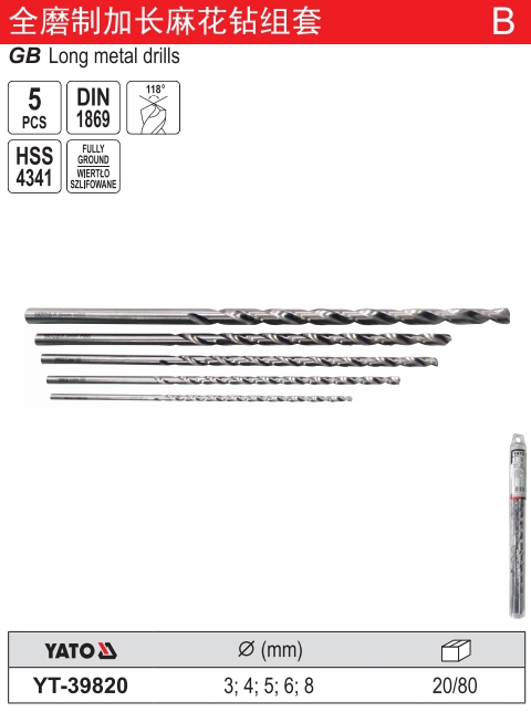 全磨制加长麻花钻组套