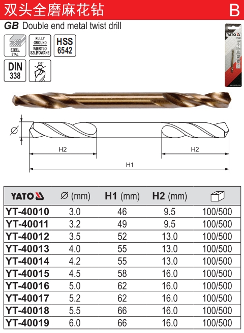 双头全磨麻花钻
