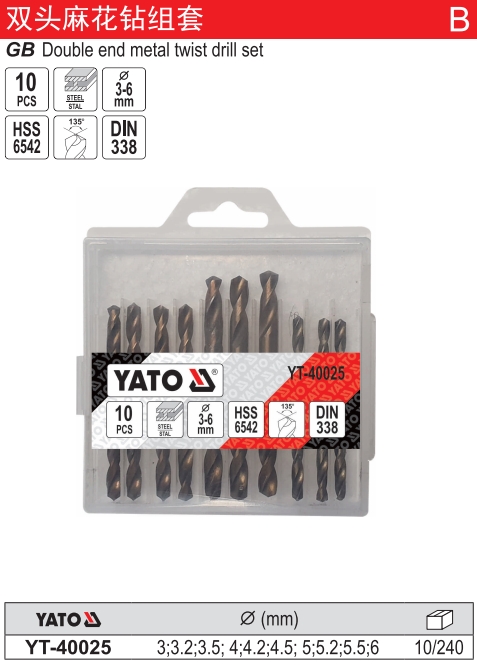 双头麻花钻组套