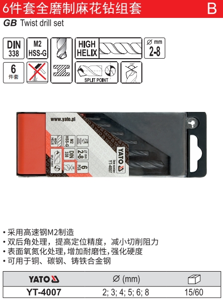 全磨制麻花钻组套