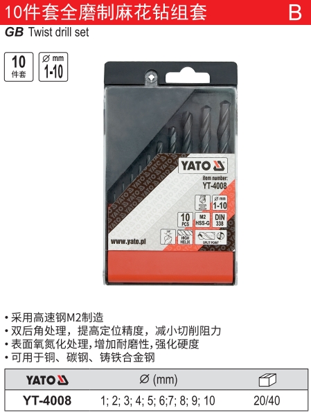 全磨制麻花钻组套