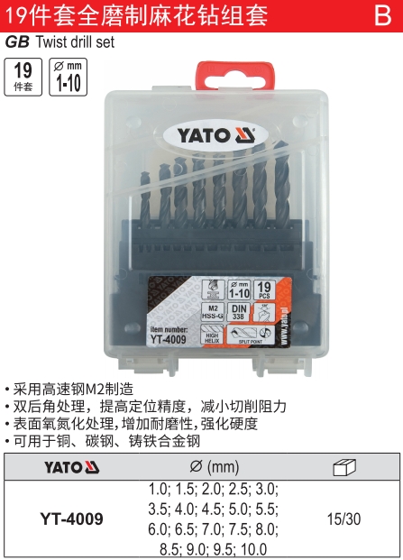 全磨制麻花钻组套