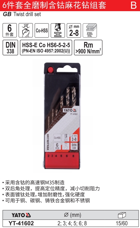 全磨制含钴麻花钻组套