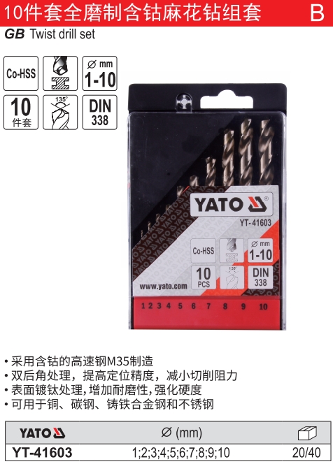 全磨制含钴麻花钻组套