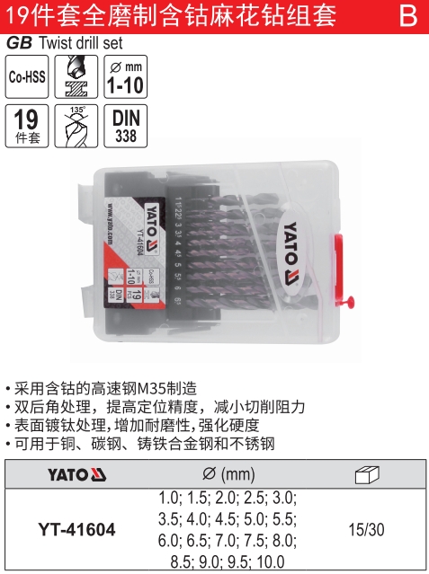 全磨制含钴麻花钻组套