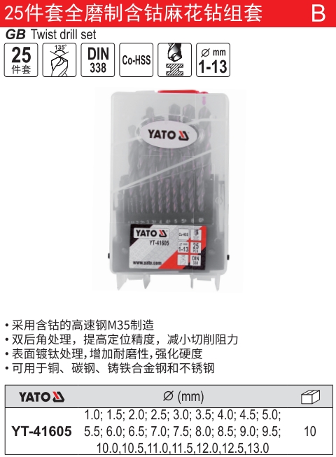 全磨制含钴麻花钻组套