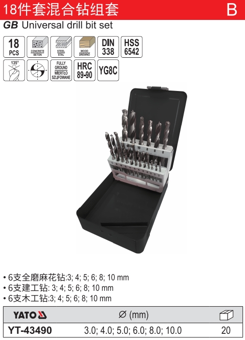 18件套混合钻组套