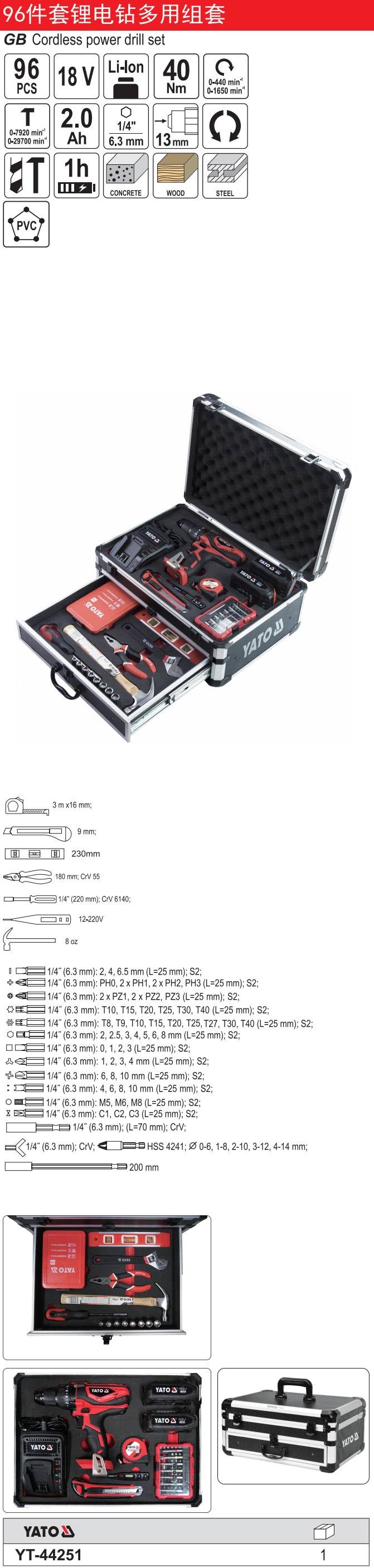 96件套锂电钻多用组套