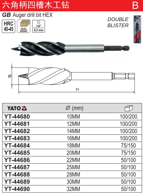 六角柄四槽木工钻
