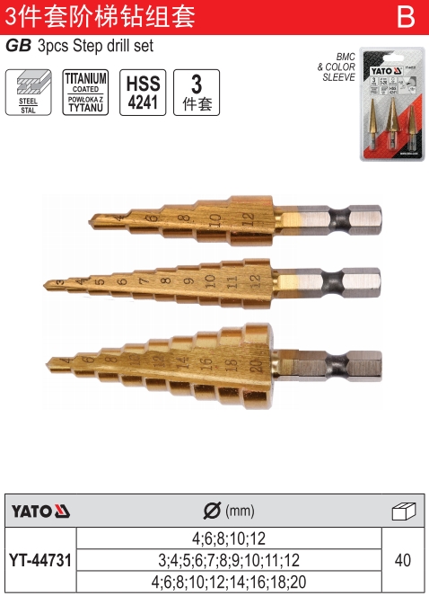 六角柄阶梯钻组套