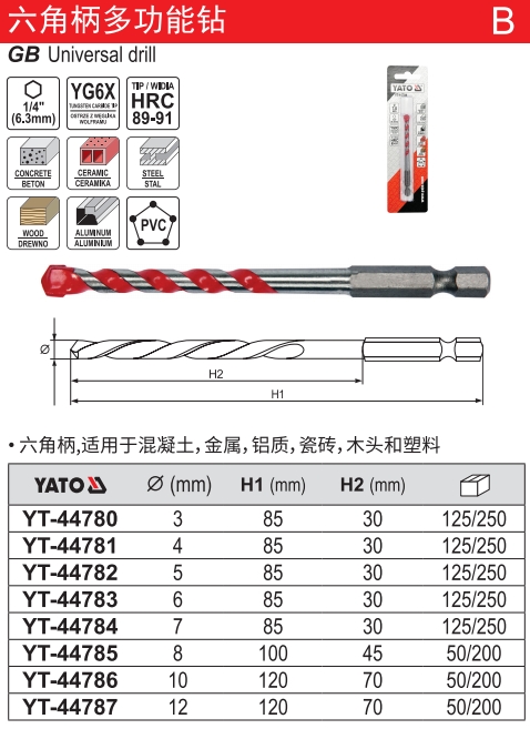 六角柄多功能钻