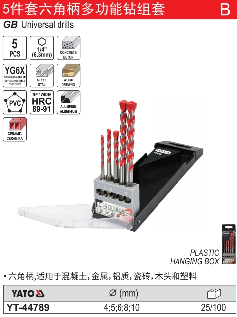 六角柄多功能钻组套